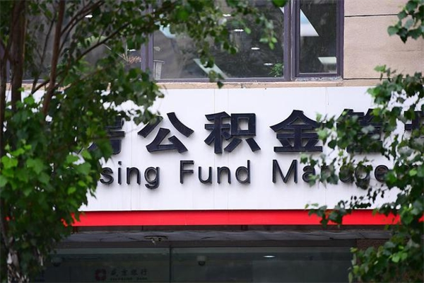 公积金司法冻结能提现么_尉氏公积金代办在职离职封存服务