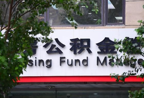 公积金贷款 购房合同_尉氏公积金代办在职离职封存服务